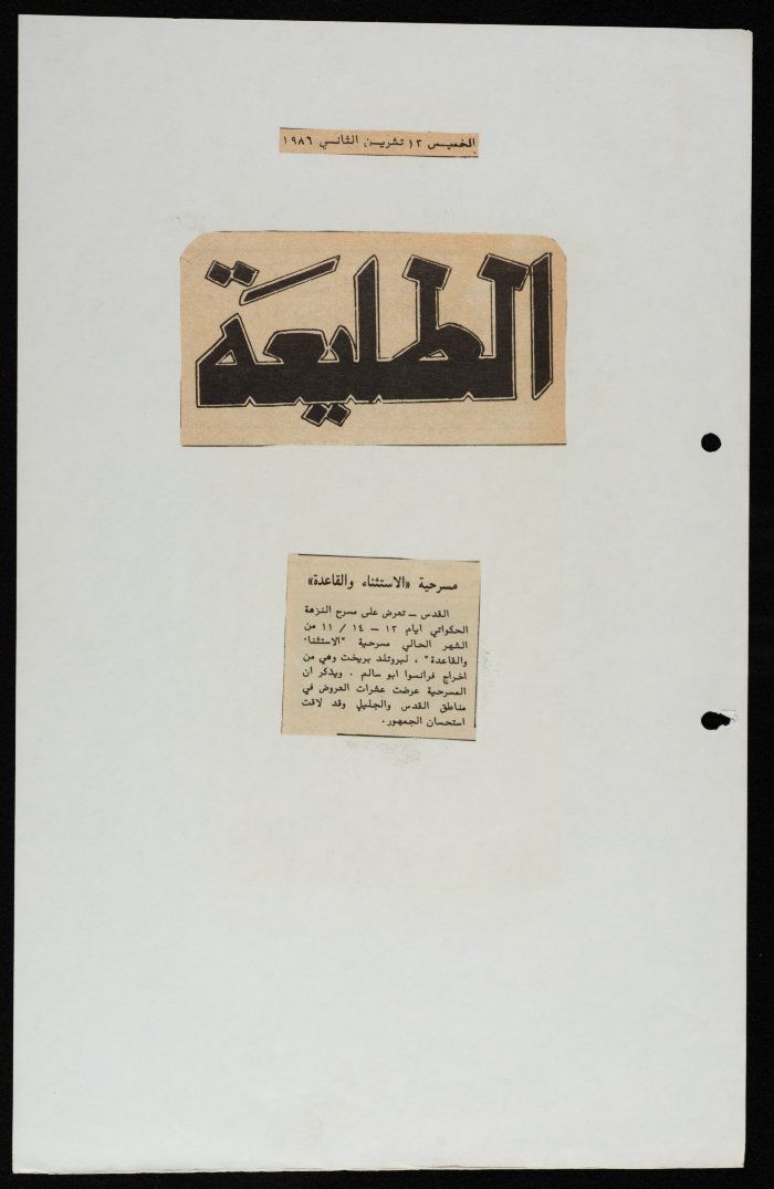 A Newspaper Clipping from Attali'ah Weekly