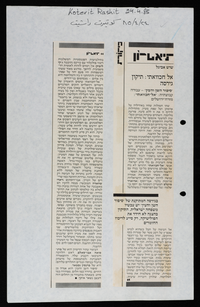 A Newspaper Clipping from Koteret Rashit, April 24 1985