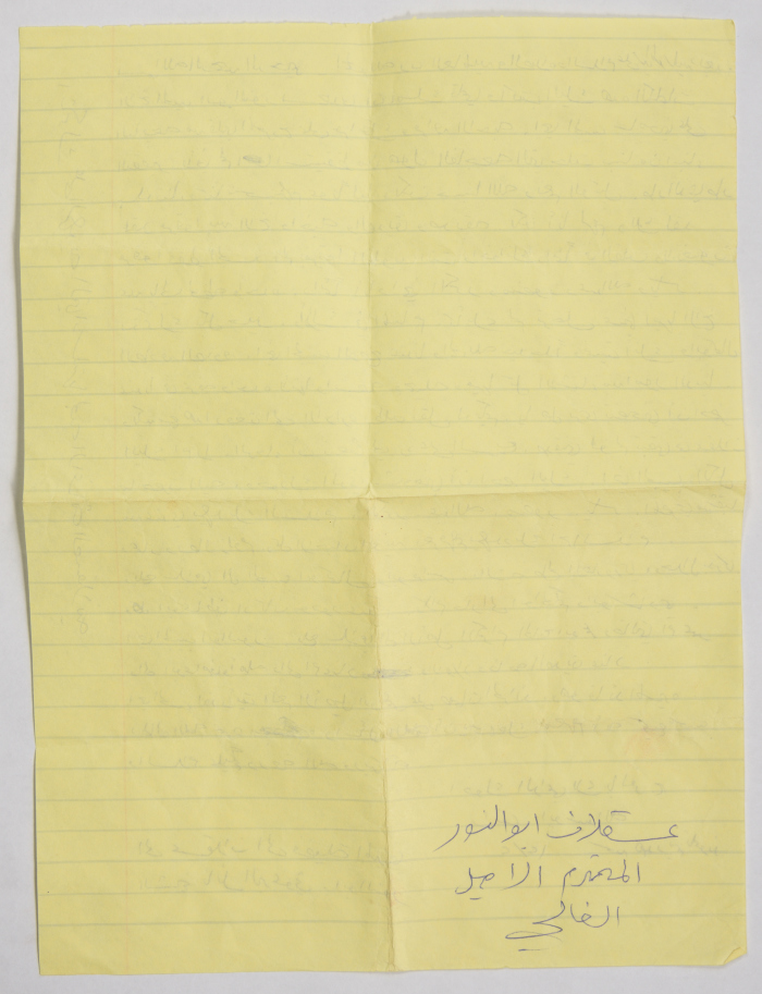 رسالة من الأسير راتب أبو عبد الله إلى الأسير نائل البرغوثي عندما كانا في السجن