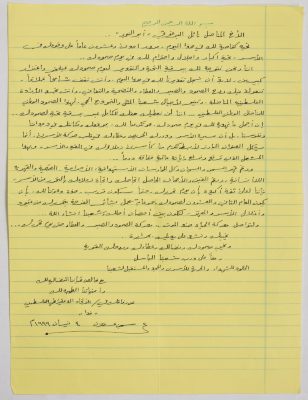 A letter from the Palestinian Democratic Union 