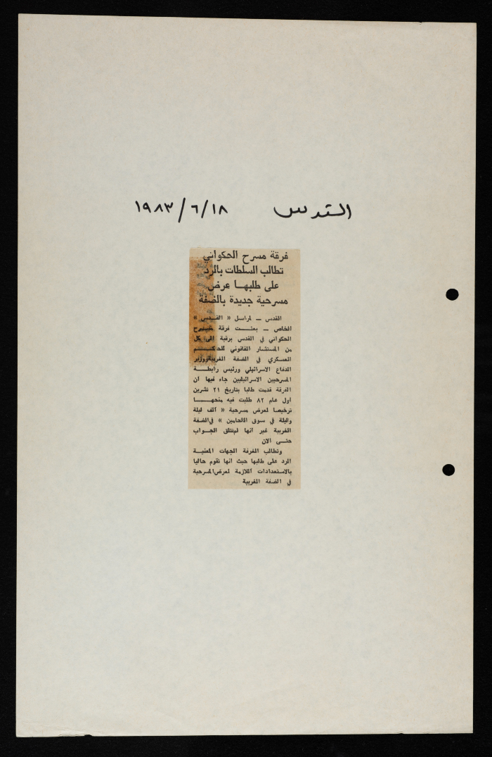 قصاصة من جريدة القدس، 