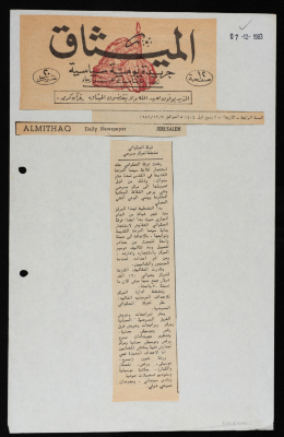 قصاصة من جريدة الميثاق