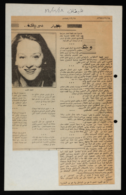 قصاصة من جريدة الميثاق