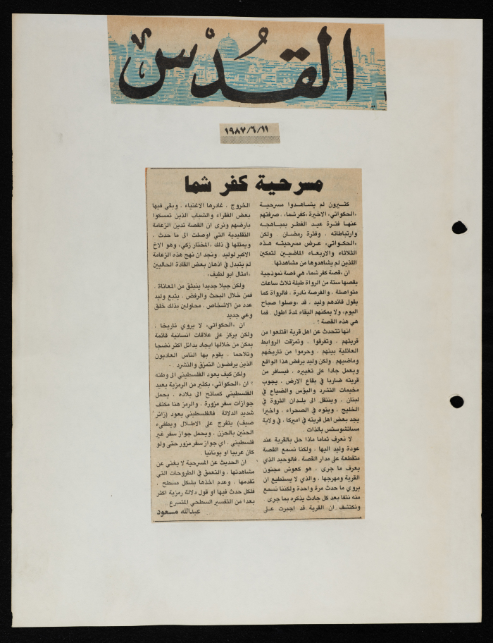 قصاصة من جريدة القدس، “مسرحية كفر شما”، 11/6/1987