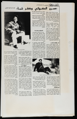 قصاصة من جريدة القدس، “مسرح الحكواتي وكفر شما”، 16/3/1989