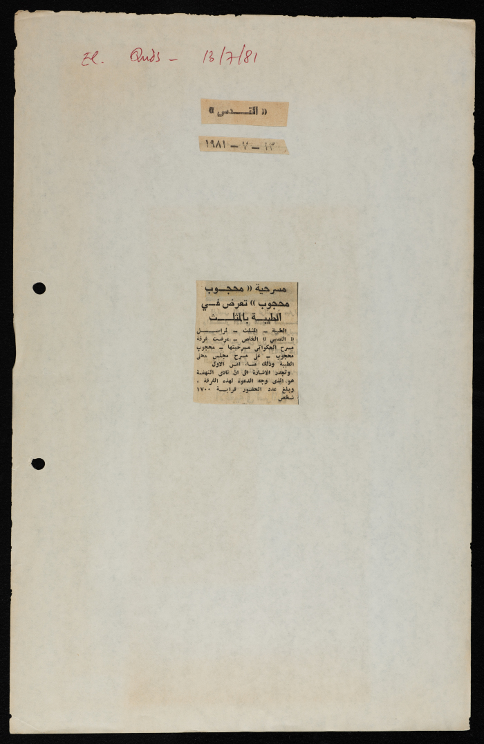 قصاصة من جريدة القدس، 