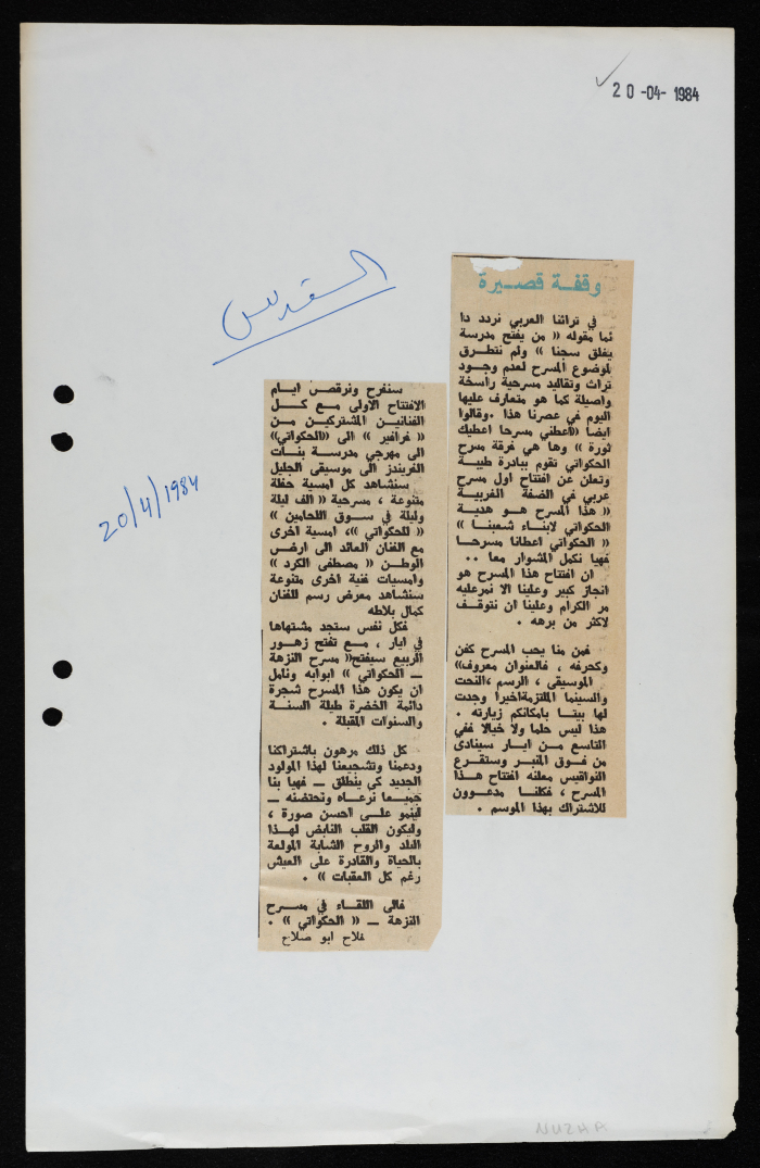 قصاصة من جريدة القدس، “وقفة قصيرة”، 18/6/1984