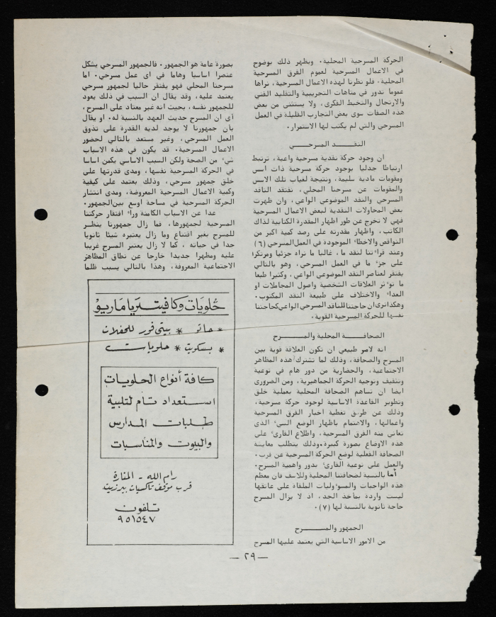 نحو مسرح فلسطيني: دراسة نقدية عن المسرح المحلي