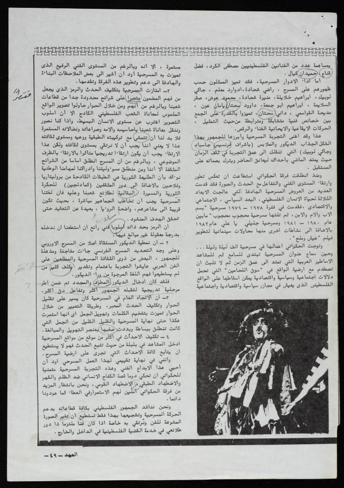 نحو مسرح فلسطيني: دراسة نقدية عن المسرح المحلي