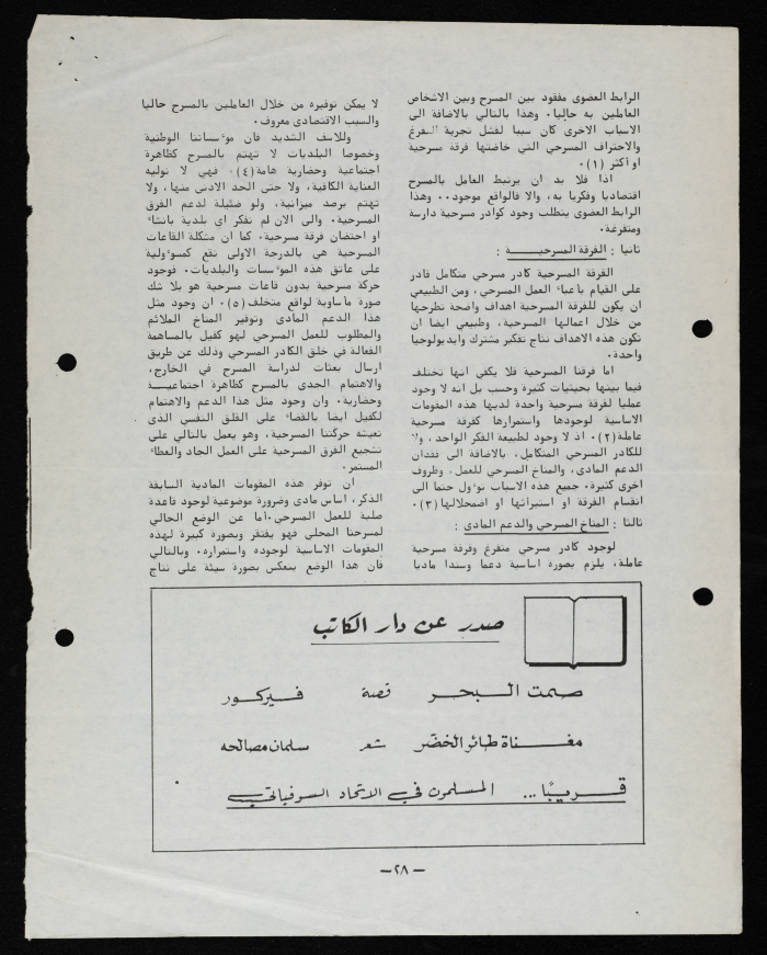 نحو مسرح فلسطيني: دراسة نقدية عن المسرح المحلي