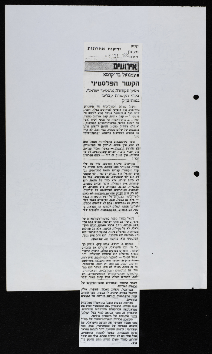A Newspaper Clipping from Yedioth Ahronoth, July 8 1983