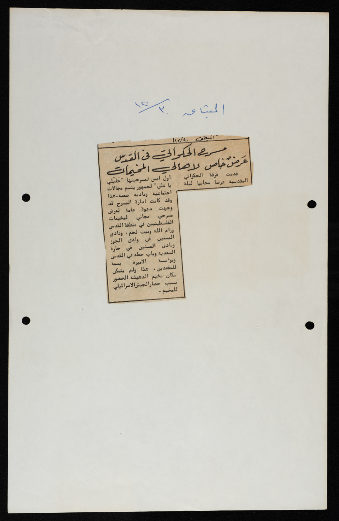 قصاصة من جريدة الميثاق