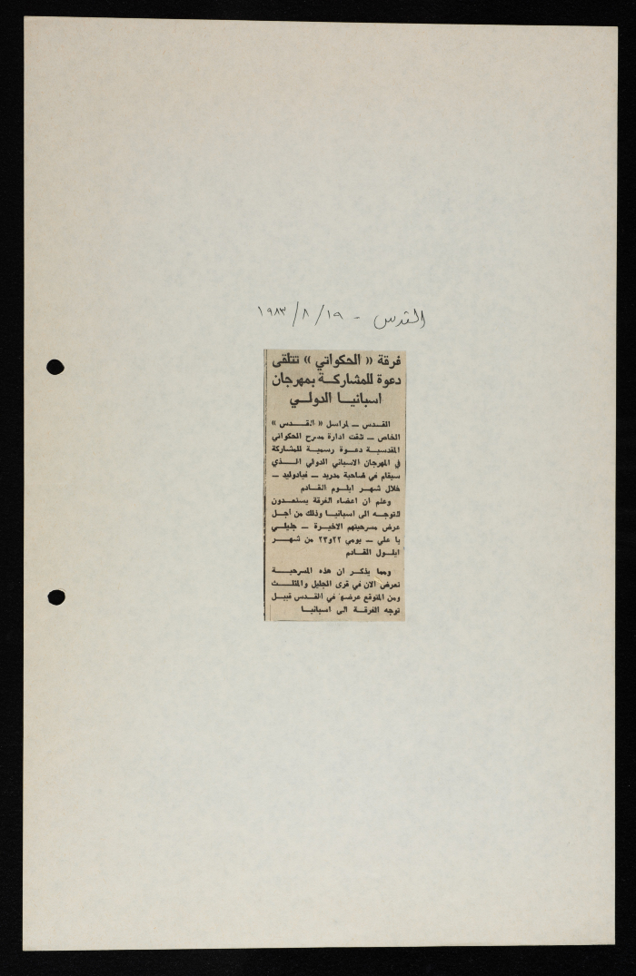 “El-Hakawati Receives an Invitation to Join Spain's International Festival