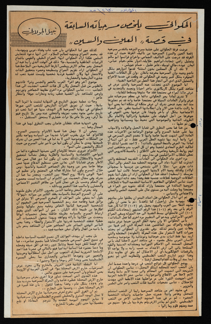 قصاصة من صحيفة الميثاق