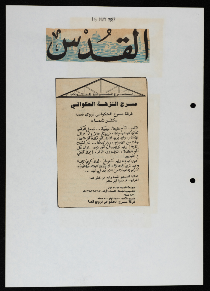 قصاصة من جريدة القدس، “دعوة لحضور مسرحية 