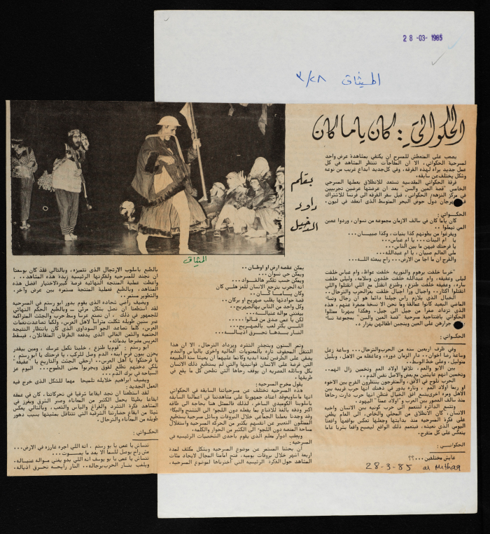 قصاصة من صحيفة الميثاق