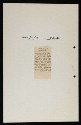 قصاصة من جريدة الميثاق