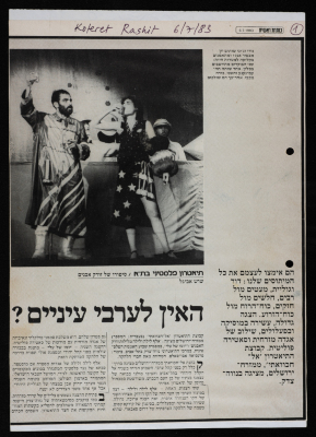 A Newspaper Clipping from Koteret Rashit, July 6 1983