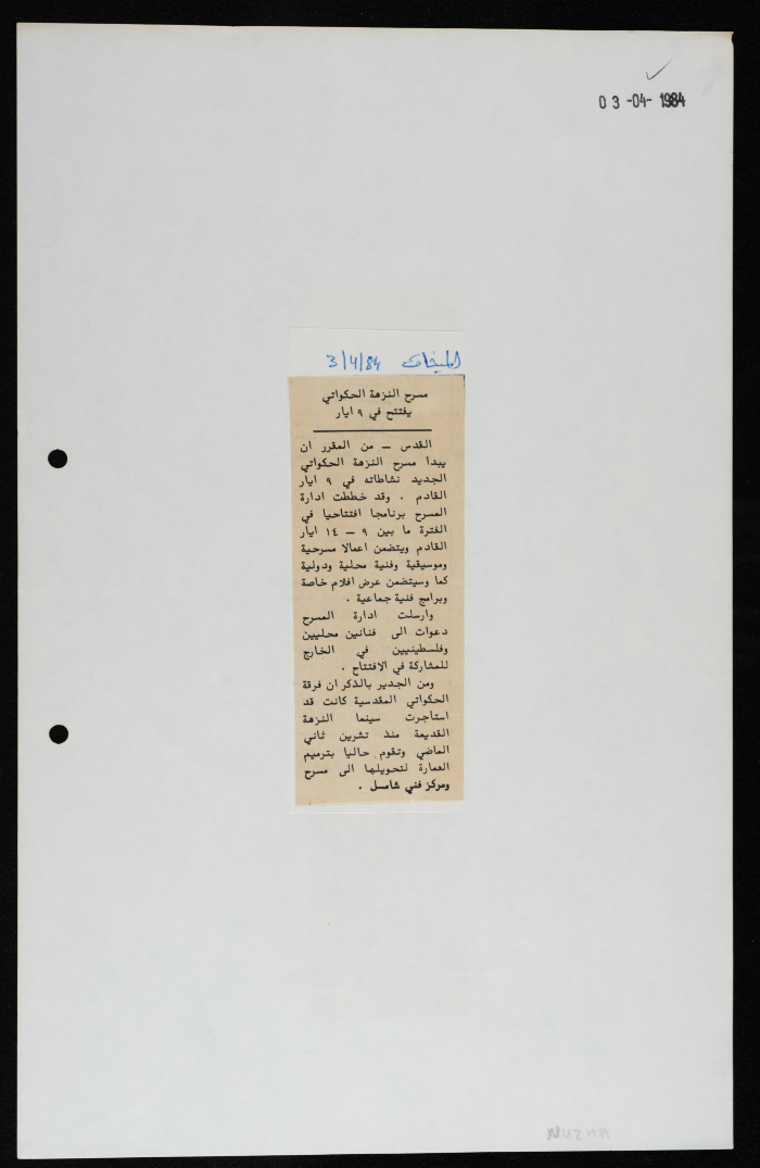 قصاصة من جريدة الميثاق