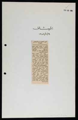 قصاصة من جريدة الميثاق
