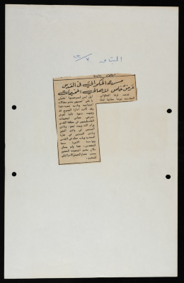 قصاصة من جريدة الميثاق