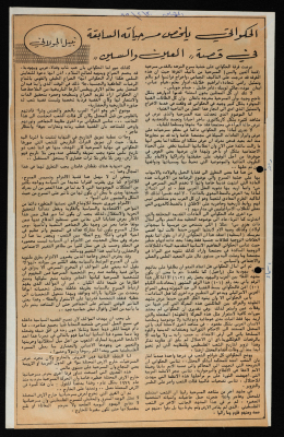 قصاصة من صحيفة الميثاق
