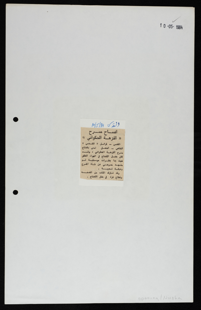 قصاصة من جريدة القدس، “افتتاح مسرح النزهة الحكواتي”، 10/5/1984