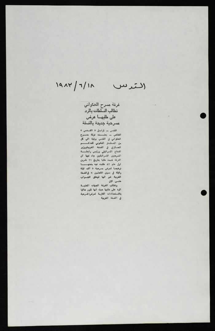 قصاصة من جريدة القدس، 