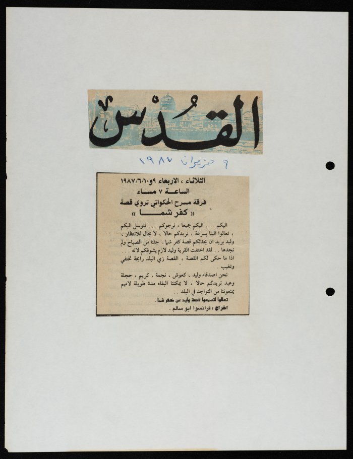 قصاصة من جريدة القدس، “دعوة لحضور مسرحية 