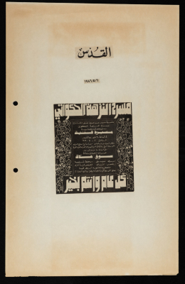 قصاصة من جريدة القدس، “دعوة من الحكواتي للمشاركة في مسيرة فنية في مدينة القدس”، 6/5/1986