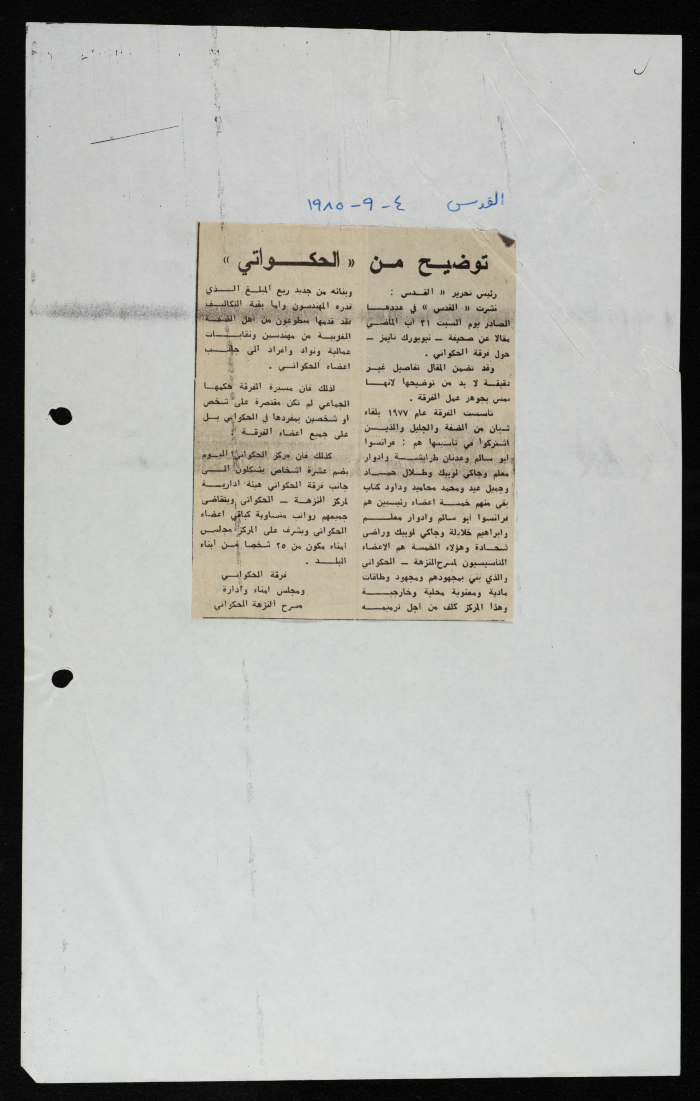 قصاصة من جريدة القدس، “توضيح من الحكواتي”، 4/9/1985