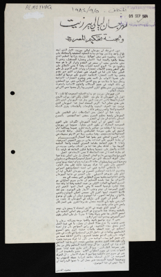 قصاصة من جريدة الميثاق