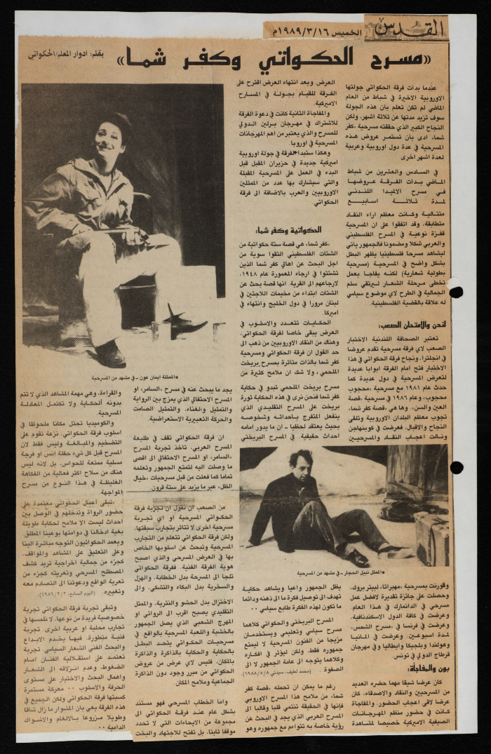 قصاصة من جريدة القدس، “مسرح الحكواتي وكفر شما”، 16/3/1989