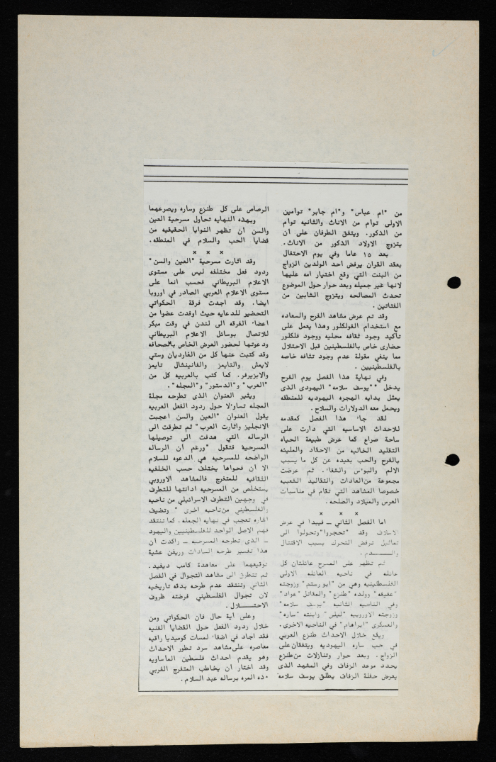 قصاصة من مجلة العهد