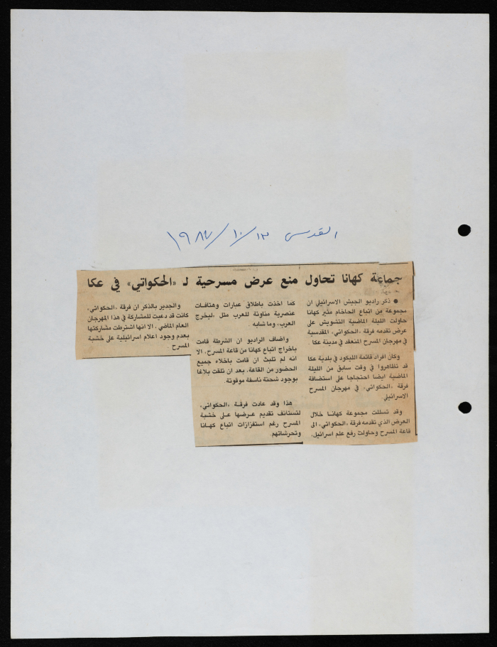 قصاصة من جريدة القدس، “جماعة كهانا تحاول منع عرض مسرحية للحكواتي في عكا”، 13/10/1987