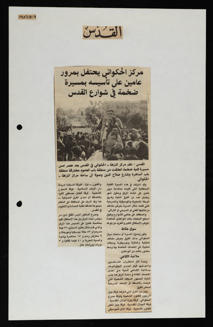 قصاصة من جريدة القدس، “مركز الحكواتي يحتفل بمرور عامين على تأسيسه بمسيرة ضخمة في شوارع القدس”، 9/5/1986