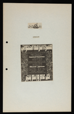 قصاصة من جريدة الميثاق