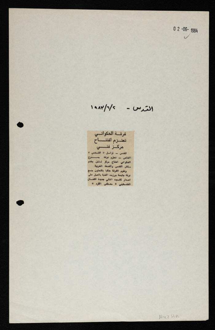 قصاصة من جريدة القدس، “فرقة الحكواتي تعتزم افتتاح مركز فني”، 2/6/1983