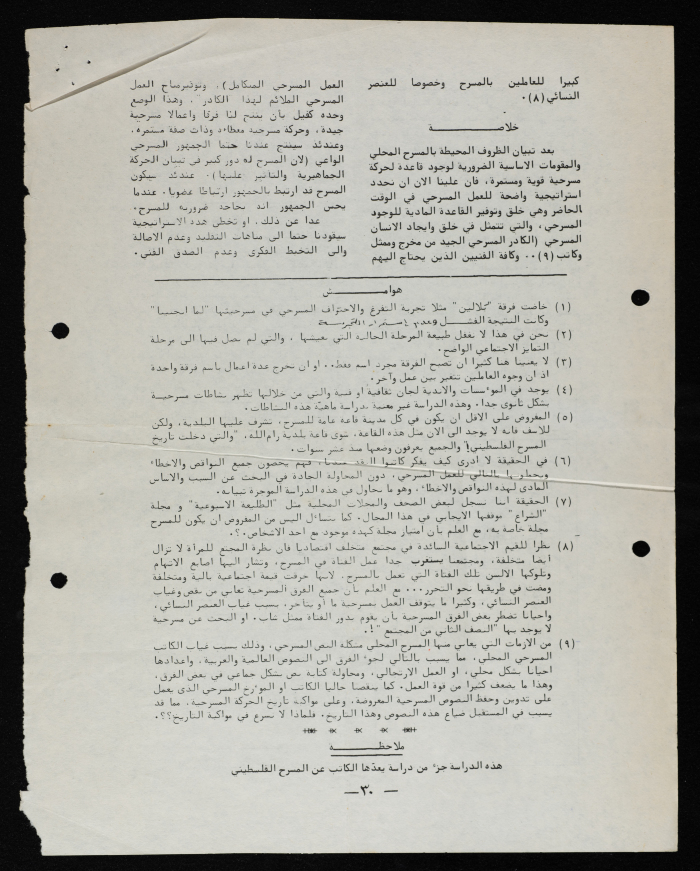 نحو مسرح فلسطيني: دراسة نقدية عن المسرح المحلي