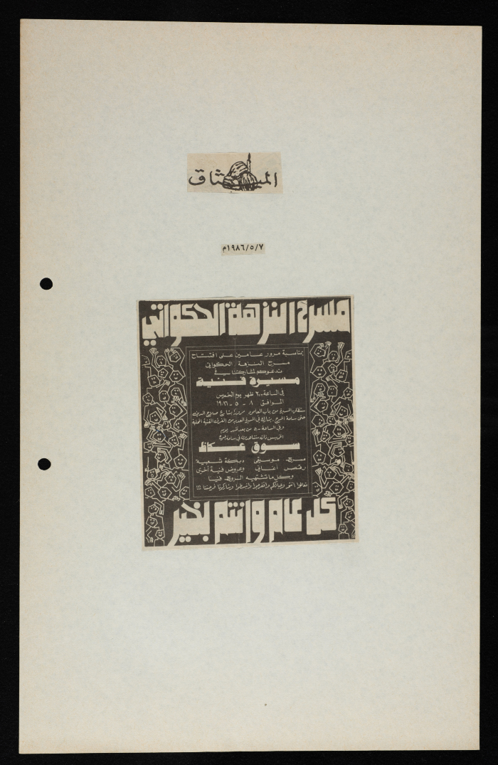 قصاصة من جريدة الميثاق