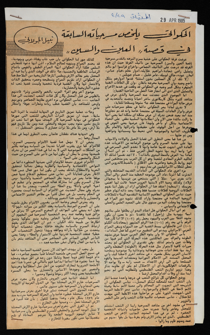 قصاصة من صحيفة الميثاق