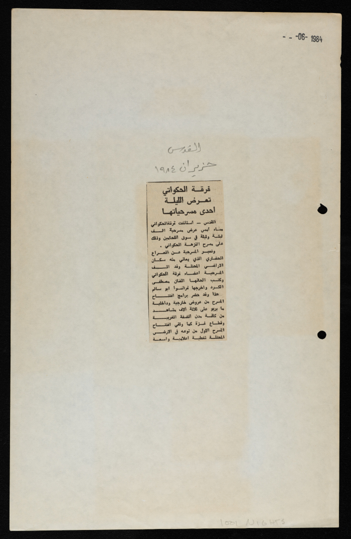 قصاصة من جريدة القدس، 