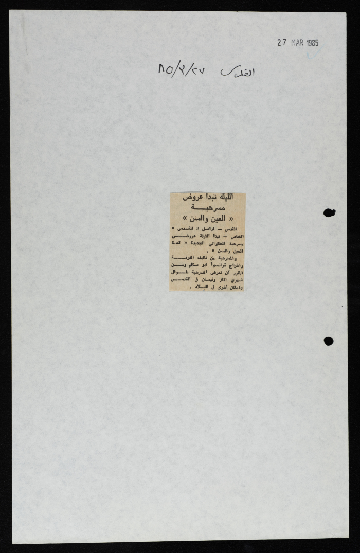 قصاصة من جريدة القدس