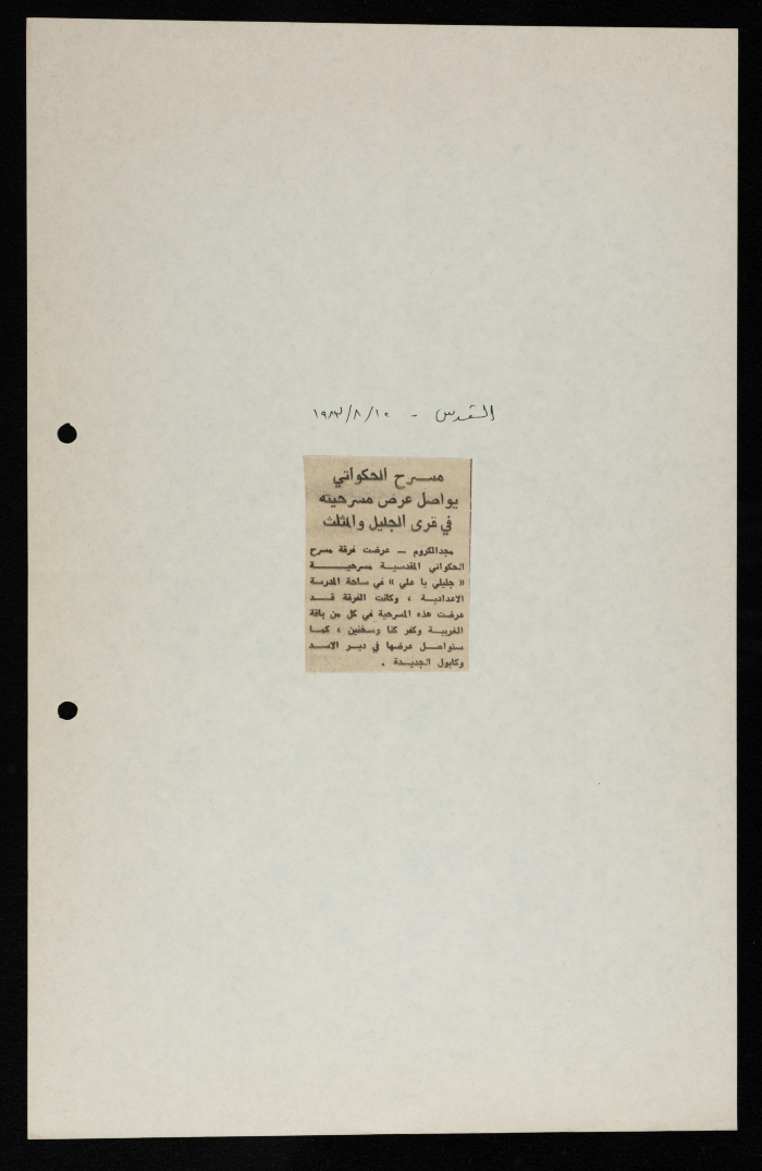 قصاصة من جريدة القدس، 