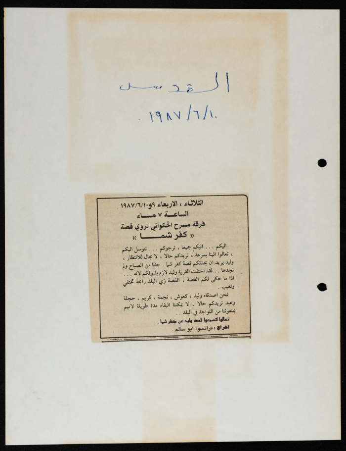 قصاصة من جريدة القدس، “دعوة لحضور مسرحية 