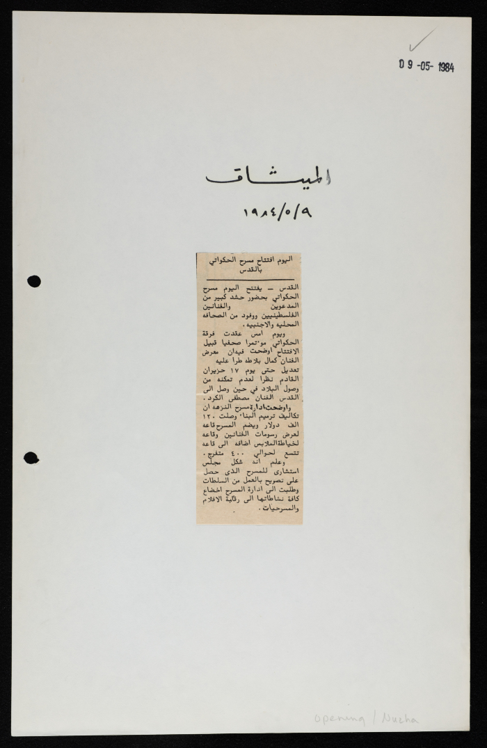 قصاصة من جريدة الميثاق