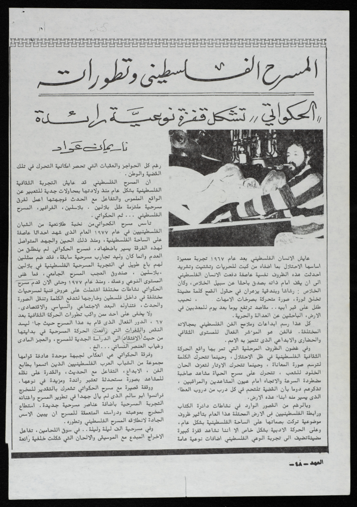 نحو مسرح فلسطيني: دراسة نقدية عن المسرح المحلي