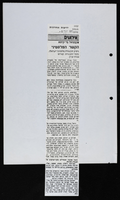 A Newspaper Clipping from Yedioth Ahronoth, July 8 1983