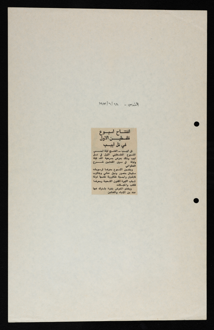 قصاصة من جريدة القدس، 