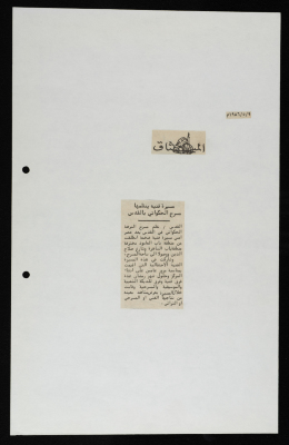 قصاصة من جريدة الميثاق